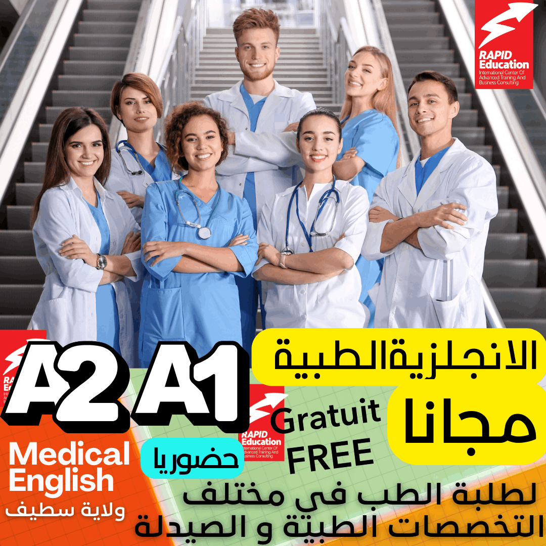 Medical English Algeria -  Anglais médical Algérie-اللغة الإنجليزية الطبية الجزائر 